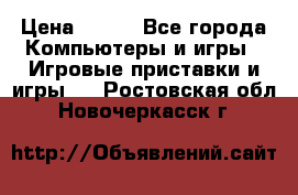  Star Wars the Force Unleashed. ultimate sith edition PC › Цена ­ 250 - Все города Компьютеры и игры » Игровые приставки и игры   . Ростовская обл.,Новочеркасск г.
